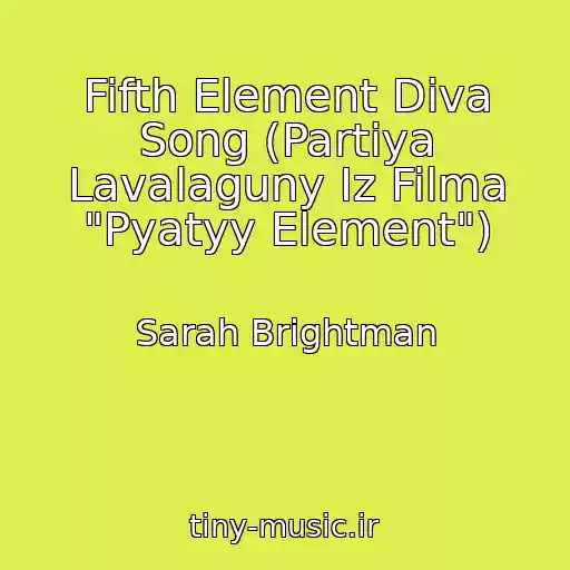 کاور آهنگ Fifth Element Diva Song (Partiya Lavalaguny Iz Filma "Pyatyy Element") از Sarah Brightman