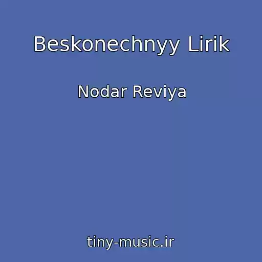 کاور آهنگ Beskonechnyy Lirik از Nodar Reviya