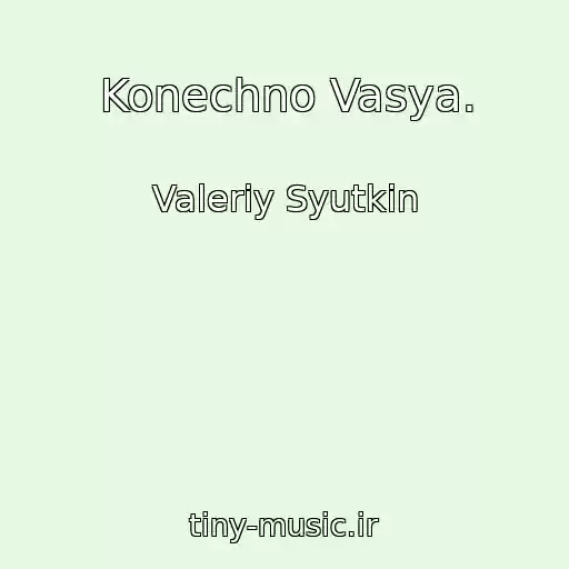 کاور آهنگ Konechno Vasya. از Valeriy Syutkin