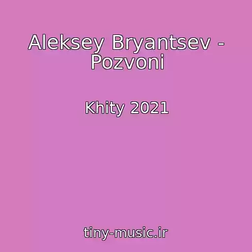 کاور آهنگ Aleksey Bryantsev - Pozvoni از Khity 2021