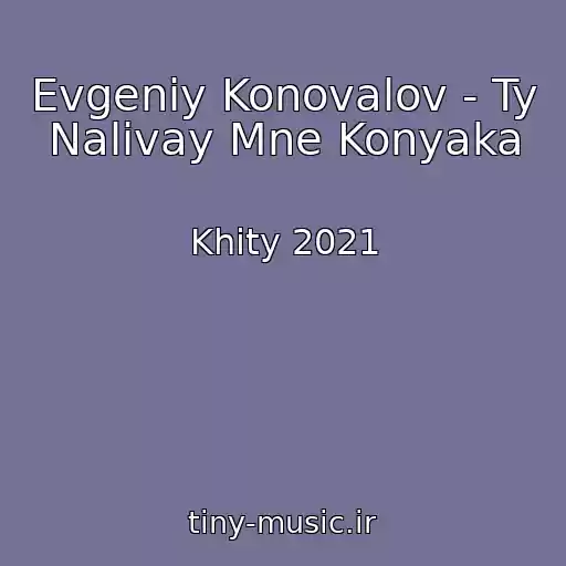 کاور آهنگ Evgeniy Konovalov - Ty Nalivay Mne Konyaka از Khity 2021