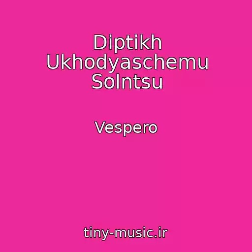 کاور آهنگ Diptikh Ukhodyaschemu Solntsu از Vespero
