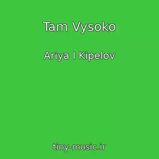 کاور آهنگ Tam Vysoko از Ariya I Kipelov