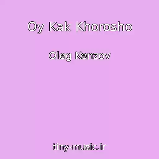 کاور آهنگ Oy Kak Khorosho از Oleg Kenzov