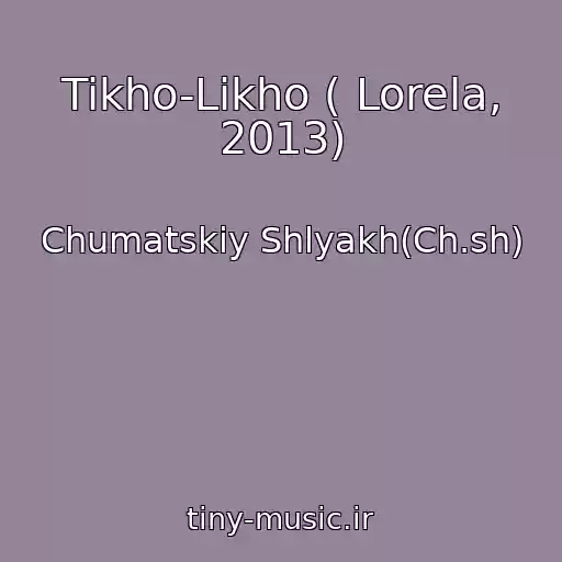 کاور آهنگ Tikho-Likho ( Lorela, 2013) از Chumatskiy Shlyakh(Ch.sh)