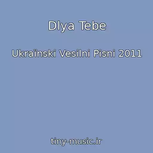 کاور آهنگ Dlya Tebe از Ukraїnskі Vesіlnі Pіsnі 2011