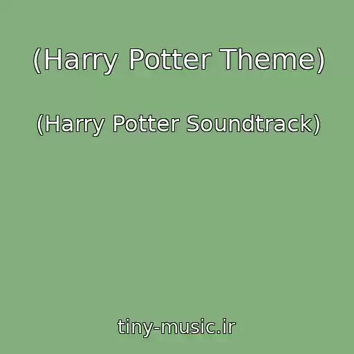 کاور آهنگ (Harry Potter Theme) از (Harry Potter Soundtrack)