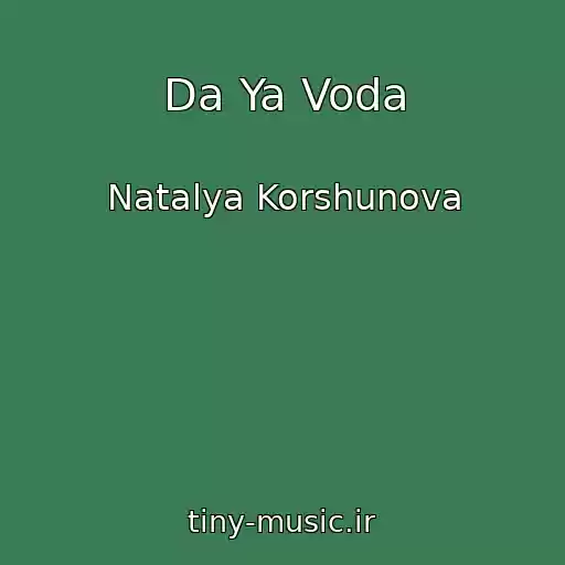 کاور آهنگ Da Ya Voda از Natalya Korshunova