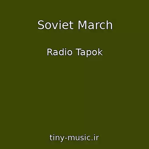 کاور آهنگ Soviet March از Radio Tapok