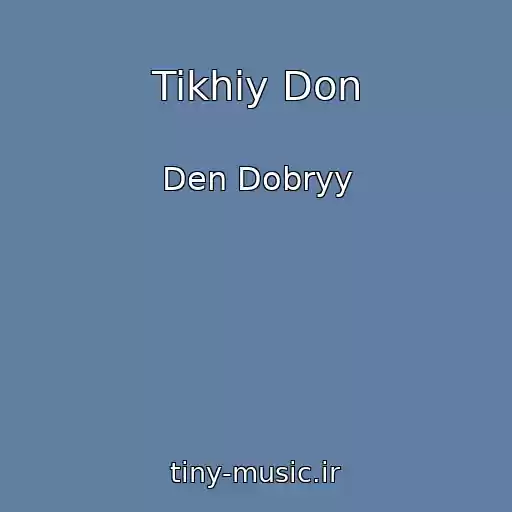 کاور آهنگ Tikhiy Don از Den Dobryy