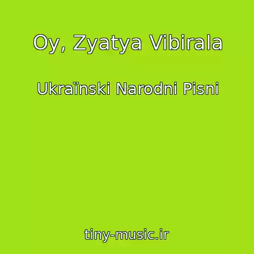 کاور آهنگ Oy, Zyatya Vibirala از Ukraїnskі Narodnі Pіsnі