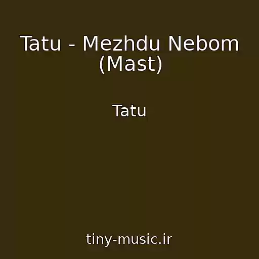 کاور آهنگ Tatu - Mezhdu Nebom (Mast) از Tatu