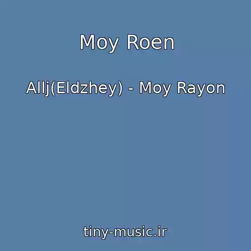 کاور آهنگ Moy Roen از Allj(Eldzhey) - Moy Rayon