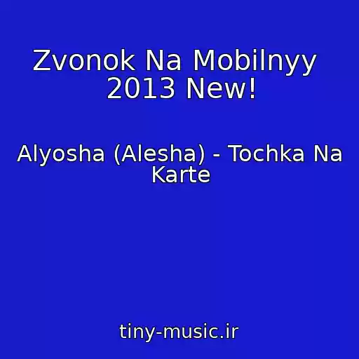 کاور آهنگ Zvonok Na Mobilnyy  2013 New! از Alyosha (Alesha) - Tochka Na Karte