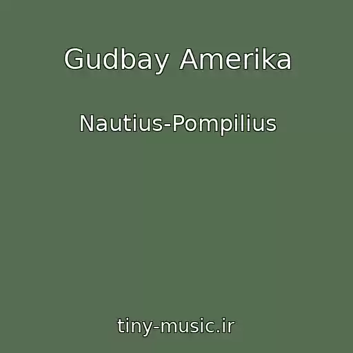 کاور آهنگ Gudbay Amerika از Nautius-Pompilius
