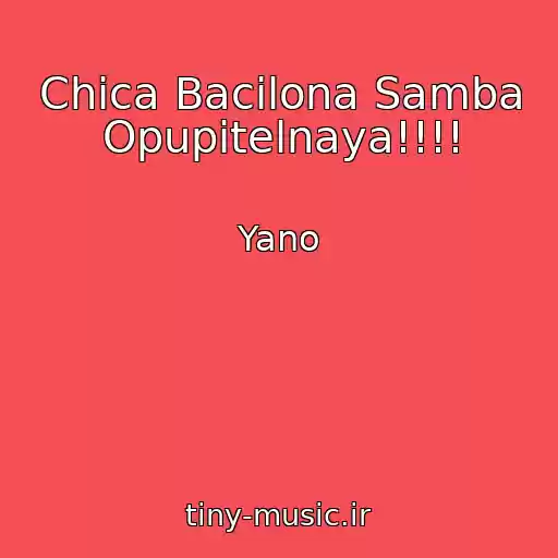 کاور آهنگ Chica Bacilona Samba Opupitelnaya!!!! از Yano