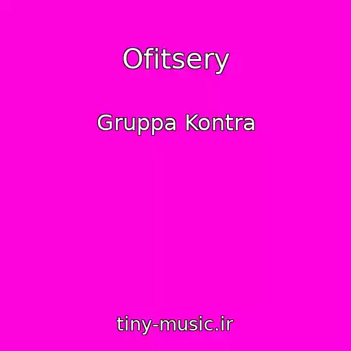 کاور آهنگ Ofitsery از Gruppa Kontra