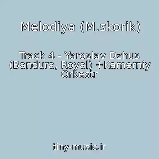 کاور آهنگ Melodіya (M.skorik) از Track 4 - Yaroslav Dzhus (Bandura, Royal) +Kamerniy Orkestr