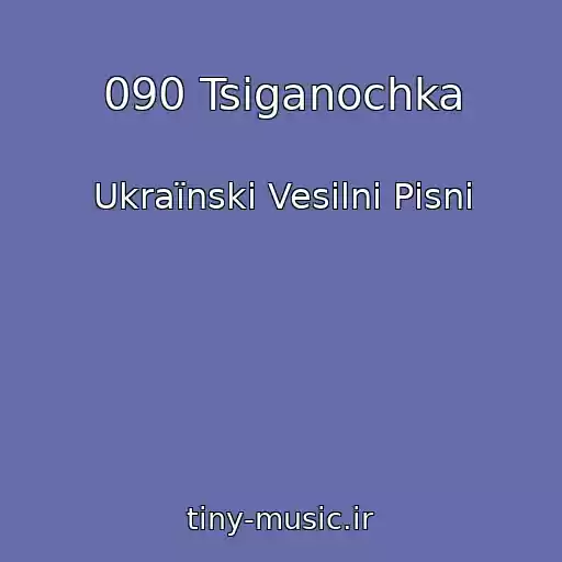 کاور آهنگ 090 Tsiganochka از Ukraїnskі Vesіlnі Pіsnі