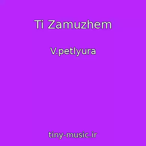 کاور آهنگ Ti Zamuzhem از V.petlyura