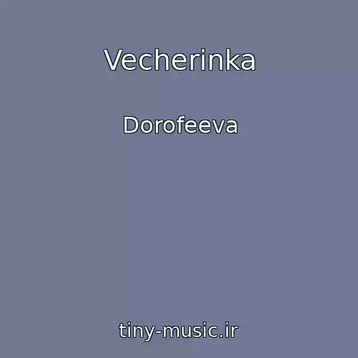کاور آهنگ Vecherinka از Dorofeeva