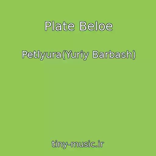 کاور آهنگ Plate Beloe از Petlyura(Yuriy Barbash)