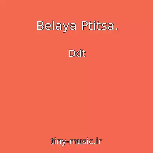 کاور آهنگ Belaya Ptitsa. از Ddt