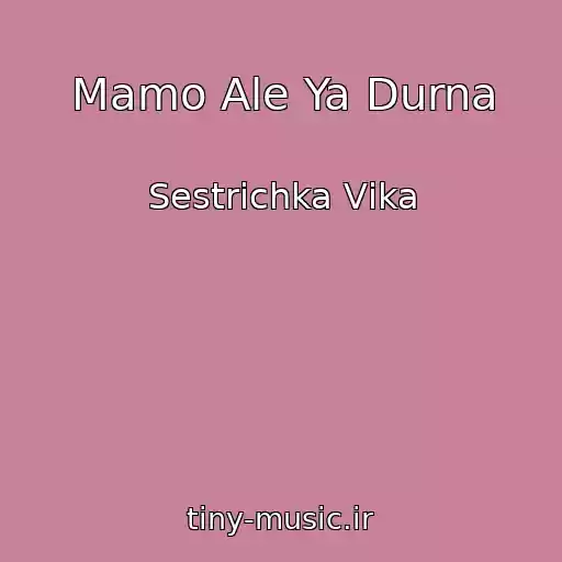 کاور آهنگ Mamo Ale Ya Durna از Sestrichka Vіka
