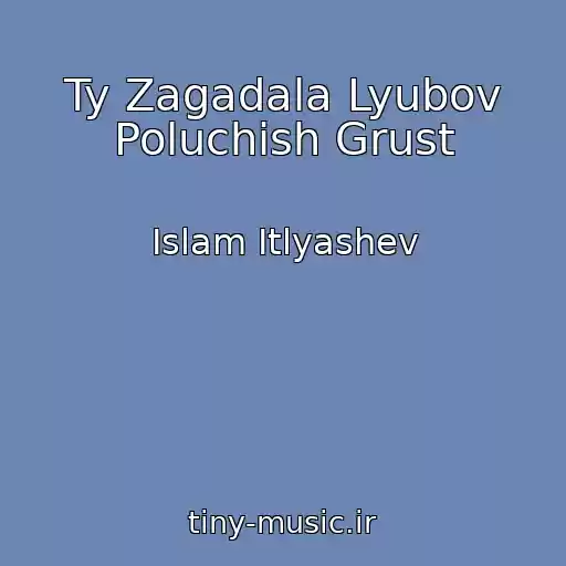 کاور آهنگ Ty Zagadala Lyubov Poluchish Grust از Islam Itlyashev