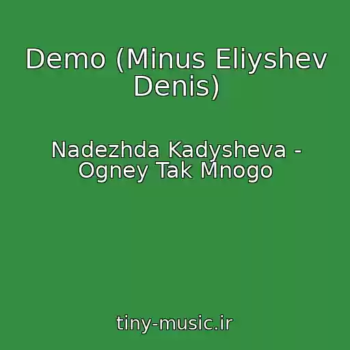 کاور آهنگ Demo (Minus Eliyshev Denis) از Nadezhda Kadysheva - Ogney Tak Mnogo