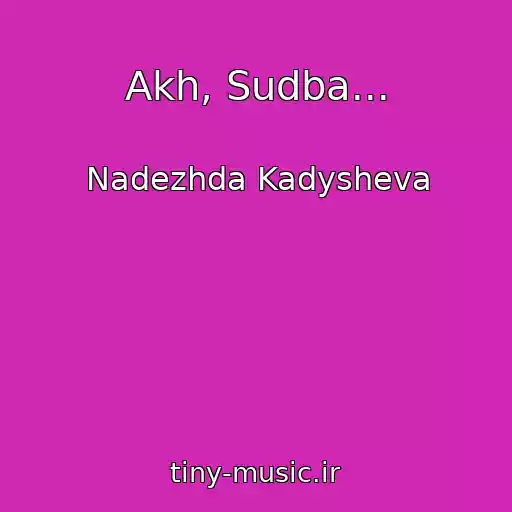 کاور آهنگ Akh, Sudba... از Nadezhda Kadysheva