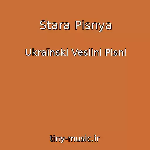 کاور آهنگ Stara Pіsnya از Ukraїnskі Vesіlnі Pіsnі