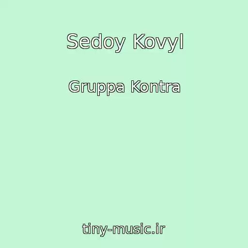 کاور آهنگ Sedoy Kovyl از Gruppa Kontra