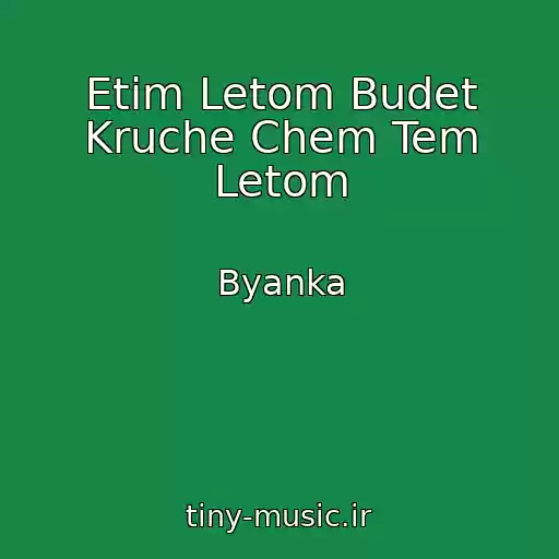 کاور آهنگ Etim Letom Budet Kruche Chem Tem Letom از Byanka