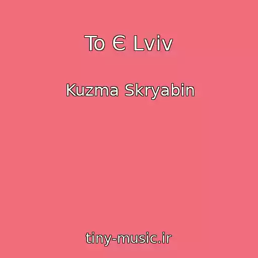 کاور آهنگ To Є Lvіv از Kuzma Skryabіn