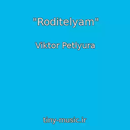 کاور آهنگ "Roditelyam" از Viktor Petlyura