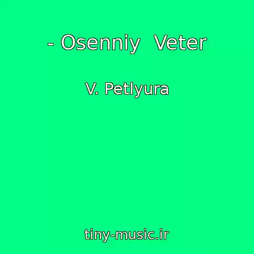کاور آهنگ - Osenniy  Veter از V. Petlyura