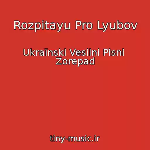 کاور آهنگ Rozpitayu Pro Lyubov از Ukraїnskі Vesіlnі Pіsnі  Zorepad