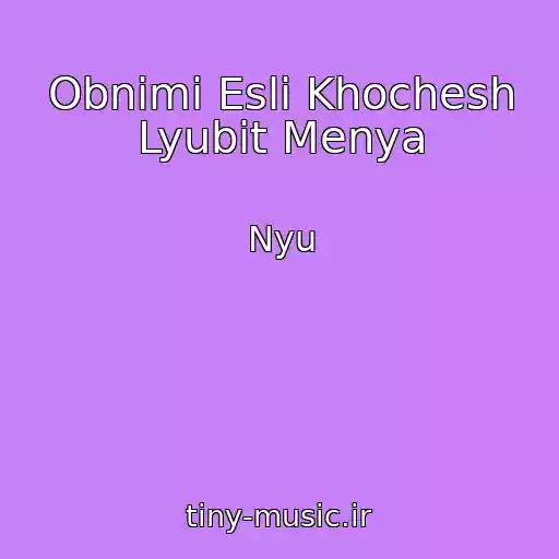 کاور آهنگ Obnimi Esli Khochesh Lyubit Menya از Nyu