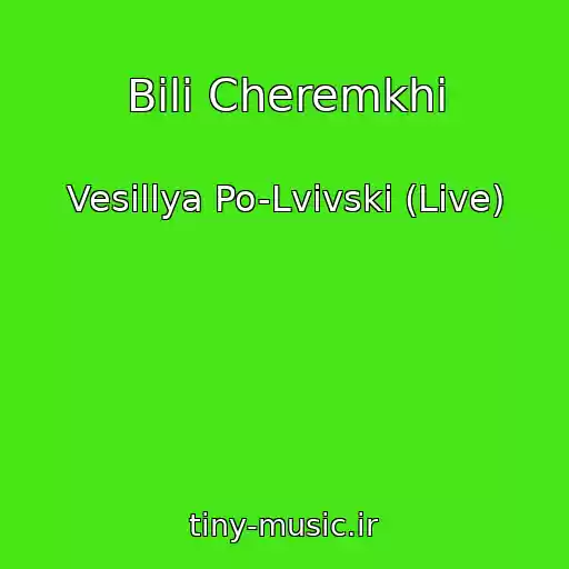 کاور آهنگ Bіlі Cheremkhi از Vesіllya Po-Lvіvski (Live)