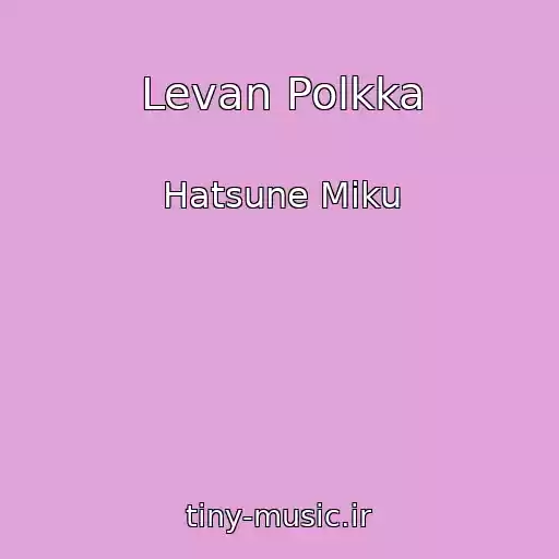 کاور آهنگ Levan Polkka از Hatsune Miku