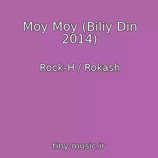 کاور آهنگ Moy Moy (Bіliy Din 2014) از Rock-H / Rokash