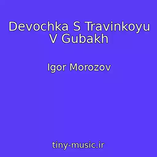 کاور آهنگ Devochka S Travinkoyu V Gubakh از Igor Morozov