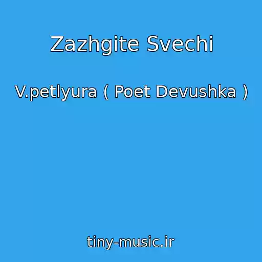 کاور آهنگ Zazhgite Svechi از V.petlyura ( Poet Devushka )