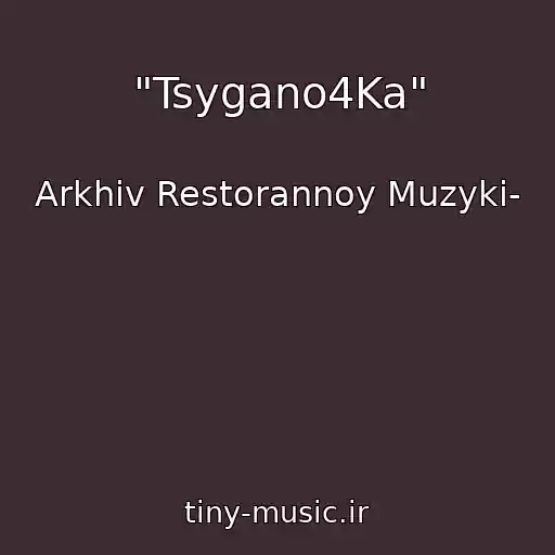 کاور آهنگ "Tsygano4Ka" از Arkhiv Restorannoy Muzyki-