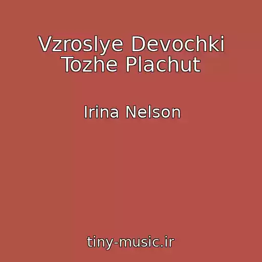 کاور آهنگ Vzroslye Devochki Tozhe Plachut از Irina Nelson