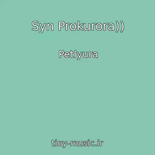 کاور آهنگ Syn Prokurora)) از Petlyura