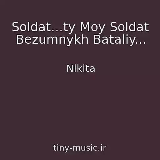 کاور آهنگ Soldat...ty Moy Soldat Bezumnykh Bataliy... از Nikita