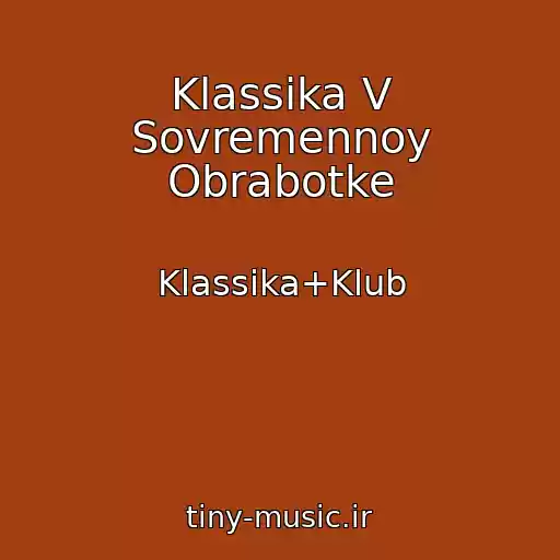 کاور آهنگ Klassika V Sovremennoy Obrabotke از Klassika+Klub
