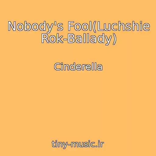 کاور آهنگ Nobody's Fool(Luchshie Rok-Ballady) از Cinderella